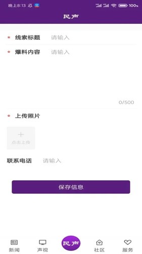 冰城新闻客户端app下载