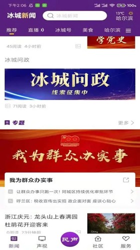 冰城新闻客户端app下载