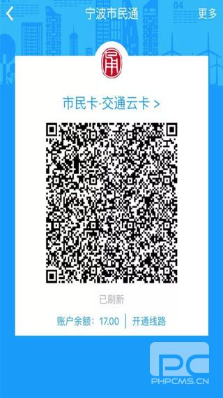 宁波市民通app下载