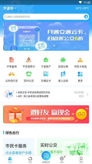 宁波市民通app下载
