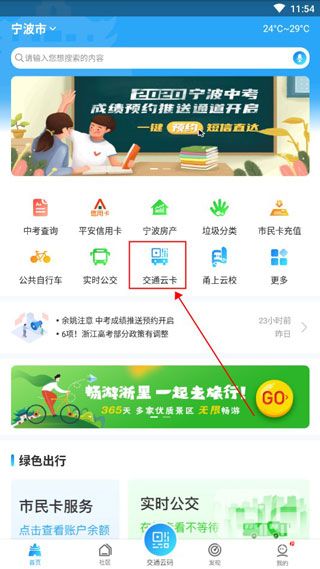 宁波市民通app下载