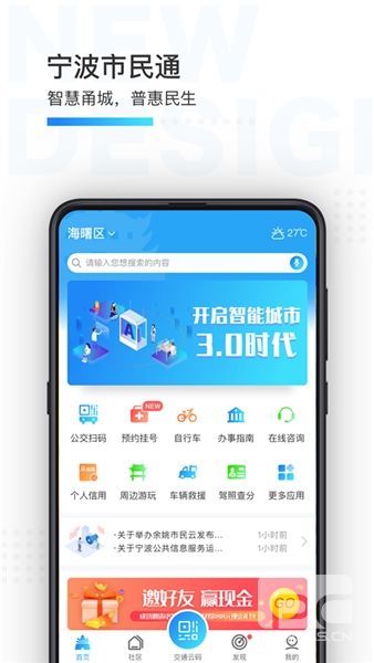 宁波市民通app下载