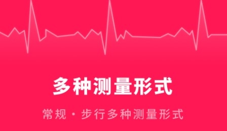心跳测试app下载