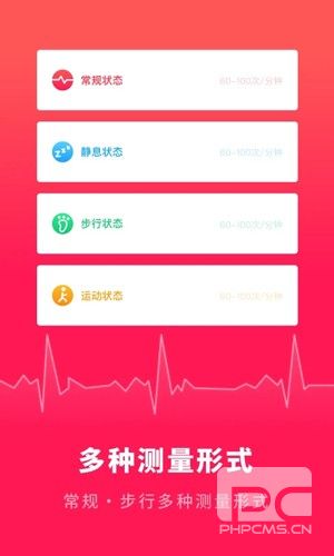 心跳测试app下载