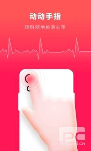 心跳测试app下载