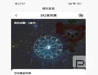 星盼app下载