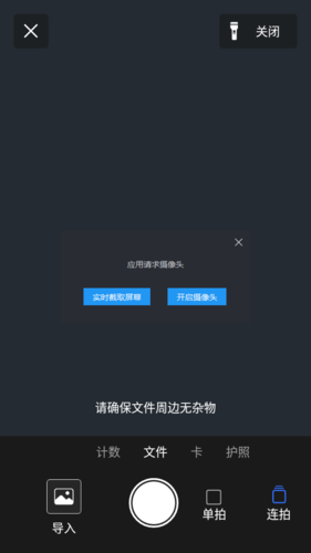 移动扫描王会员解锁版app下载