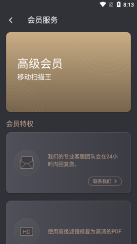 移动扫描王会员解锁版app下载