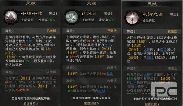 三国天下归心连环制霸队玩法攻略