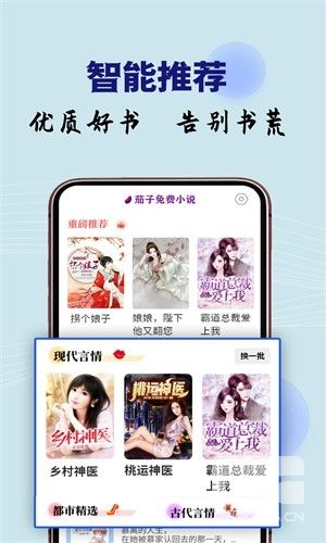 茄子免费小说app下载