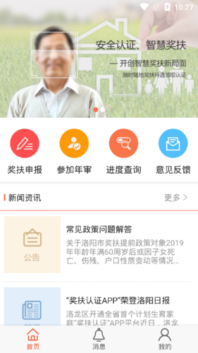 奖扶认证app下载