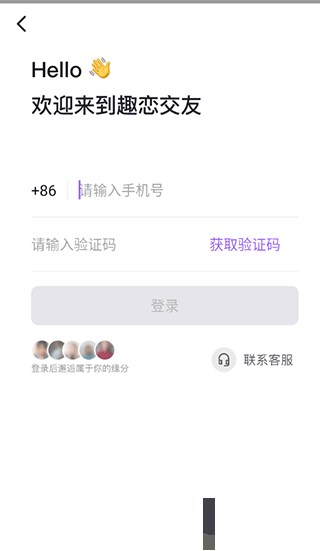 趣恋交友app下载