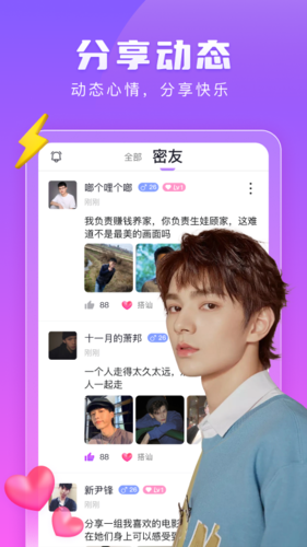 趣恋交友app下载