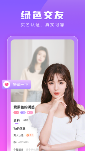 趣恋交友app下载