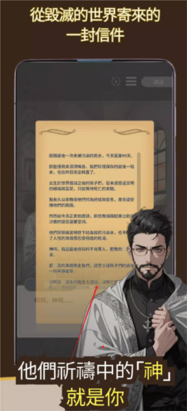 我成为了灭亡世界的神无广告版手机版游戏下载