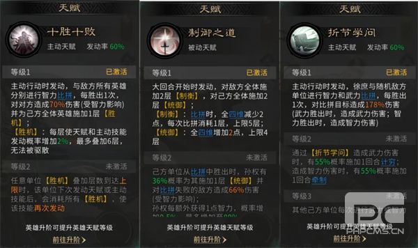 三国天下归心孙权拼点队玩法攻略