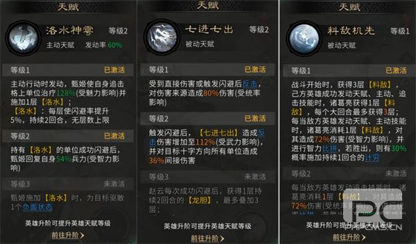 三国天下归心龙胆闪击队玩法攻略