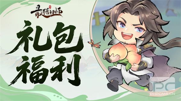 最强祖师2026元宵节礼包兑换码