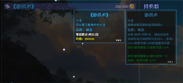 大千世界 2 御鸦术怎么得?详细获取地点与攻略分享