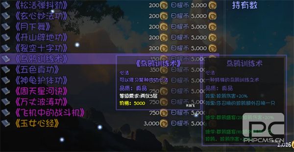 大千世界2御鸦术获取地点与方法分享