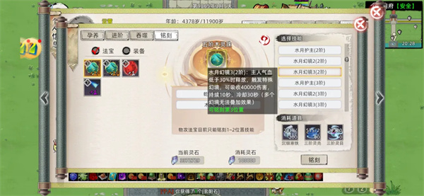 修仙家族模拟器2防御法宝选择推荐