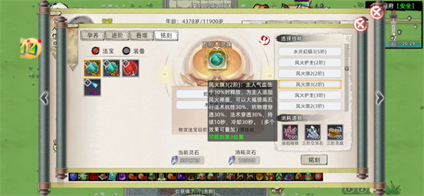 修仙家族模拟器2防御法宝选择推荐