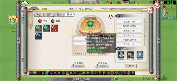 修仙家族模拟器2防御法宝选择推荐