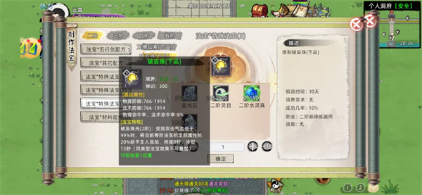 修仙家族模拟器2防御法宝选择推荐