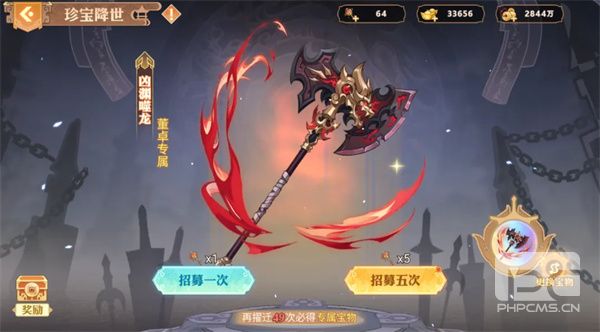 英杰传神话武将董卓及专属宝物介绍
