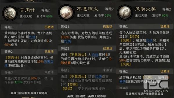 三国天下归心新版火烧队玩法攻略