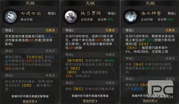 三国天下归心闪避联防队玩法攻略
