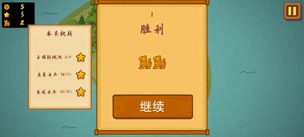 占山为王2游戏下载