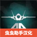 武装部队飞机安卓版
