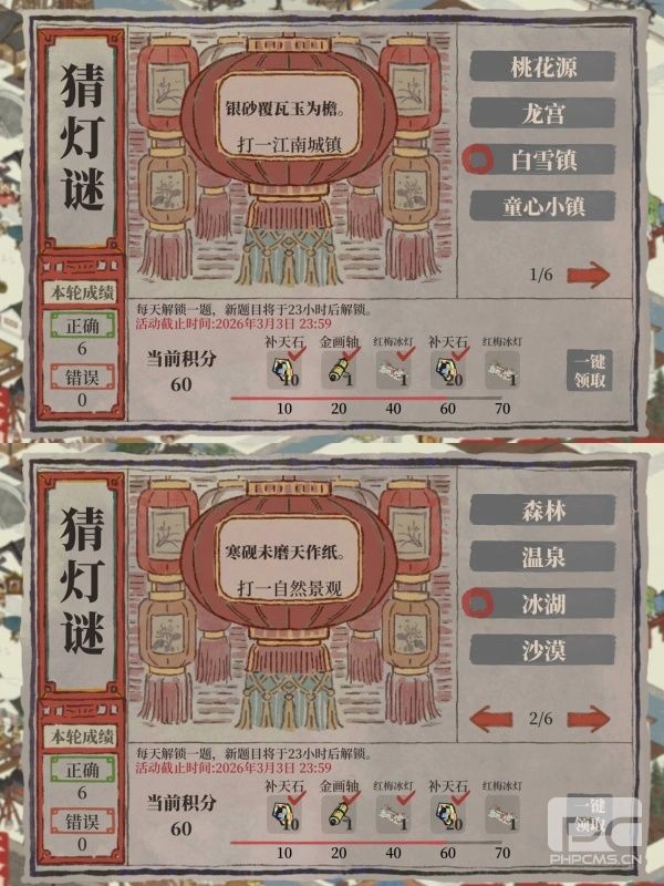 江南百景图2026年2月猜灯谜活动正确答案