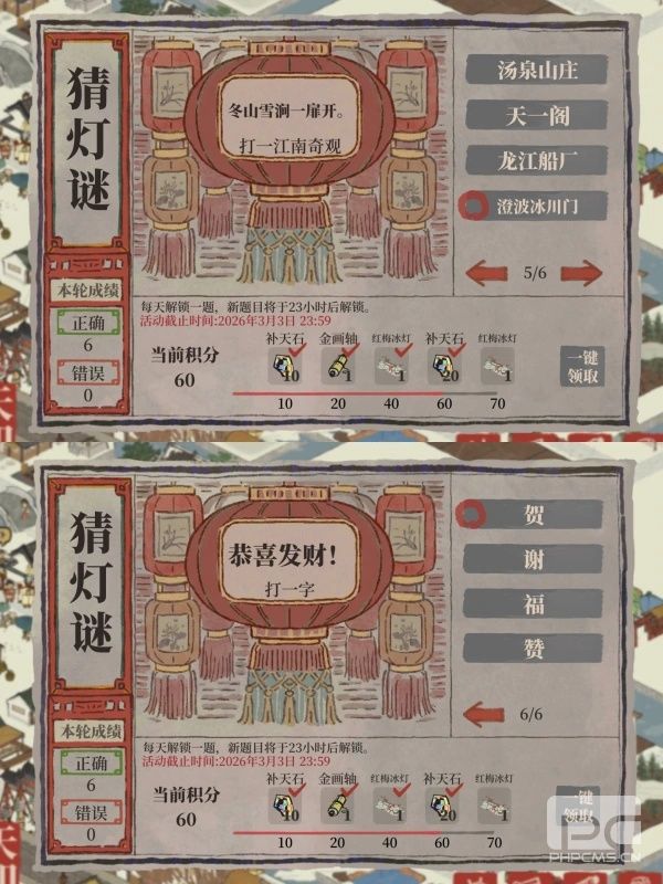江南百景图2026年2月猜灯谜活动正确答案