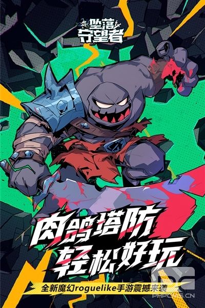 坠落守望者中文版游戏下载