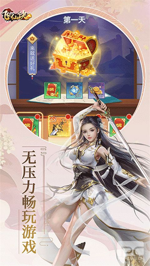 飞仙诀高爆版游戏下载