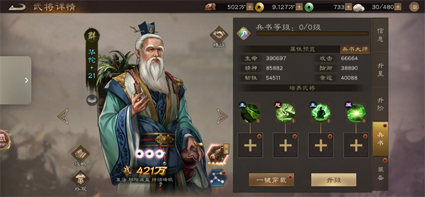 新三国志曹操传:华佗最强装备与星符搭配攻略