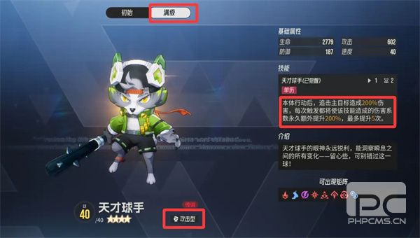 伊瑟天才球手属性介绍与搭配推荐