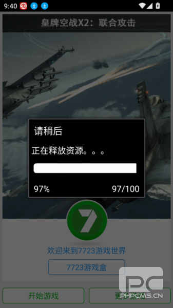 皇牌空战X2联合攻击汉化版游戏下载