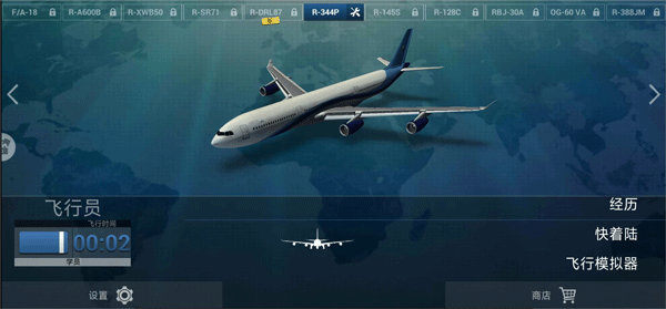 卡通空战游戏下载