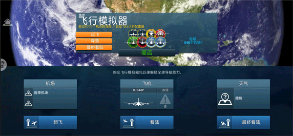 卡通空战游戏下载