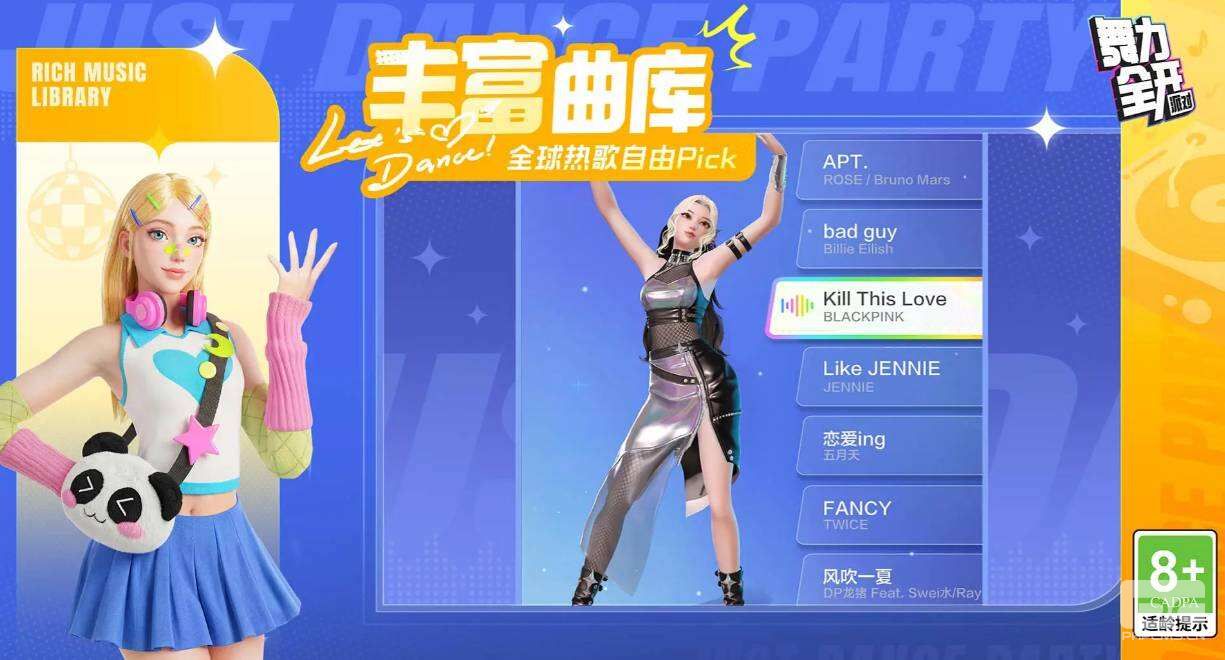舞力全开派对有哪些歌曲2026