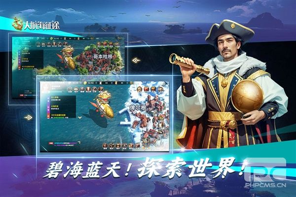 大航海征途安卓版游戏下载