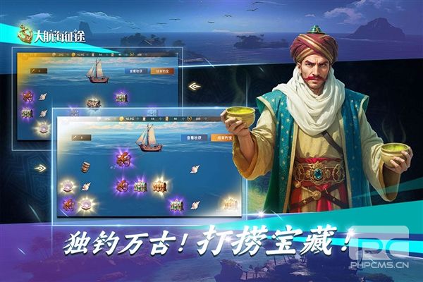 大航海征途安卓版游戏下载