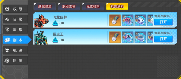 口袋机甲机魂基因玩法机制介绍