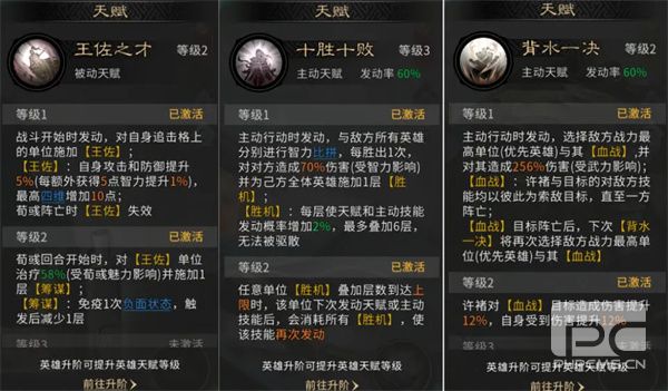 三国天下归心王佐血战队玩法攻略