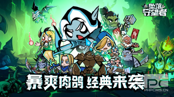 坠落守望者官方正版游戏下载