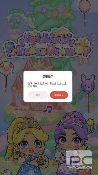艾拉世界:公主换装游戏下载