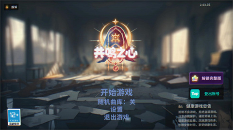 共鸣之心游戏下载